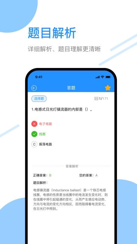 电工百宝箱app手机版下载