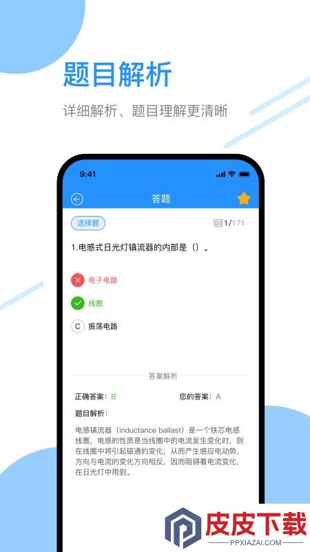 电工百宝箱app手机版下载