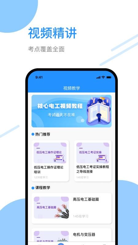 电工百宝箱app手机版下载