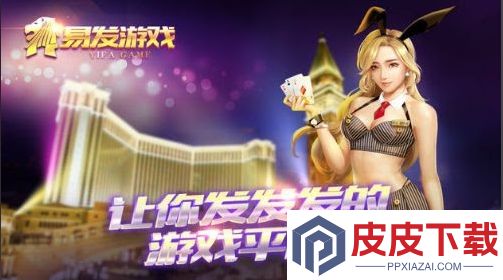 易发2.0.0版本游戏下载