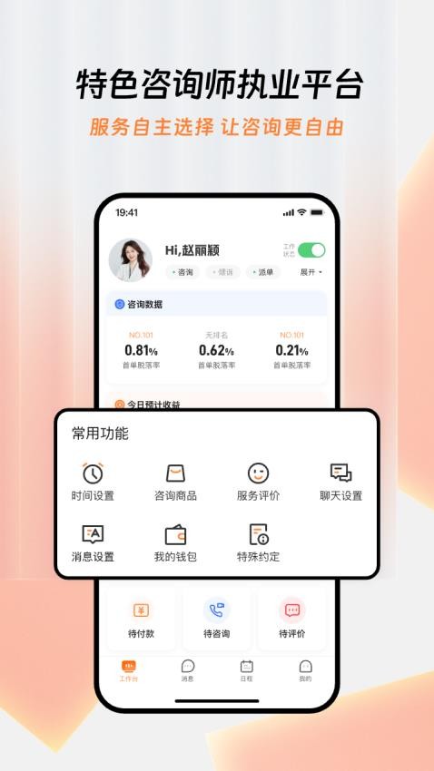 智善心理咨询师app最新版下载