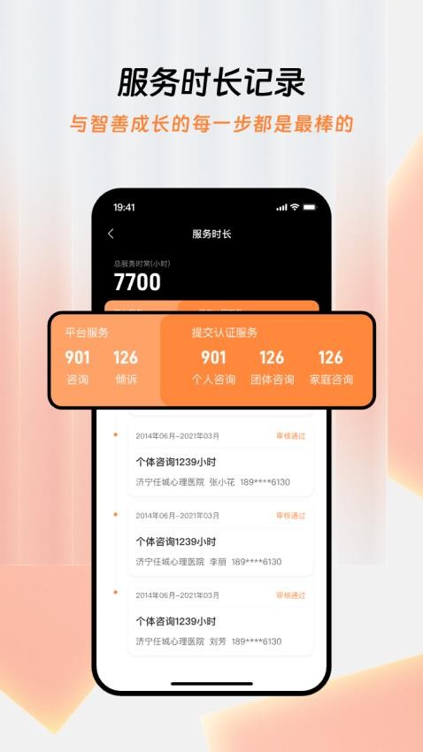 智善心理咨询师app最新版下载