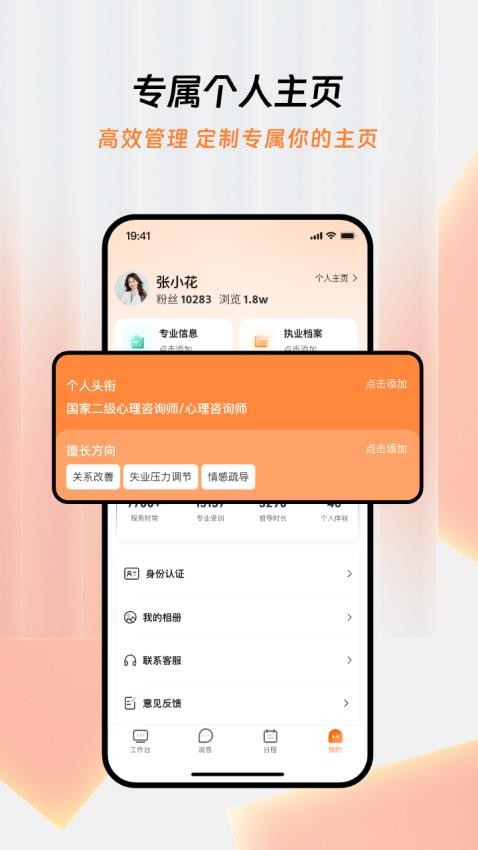 智善心理咨询师app最新版下载