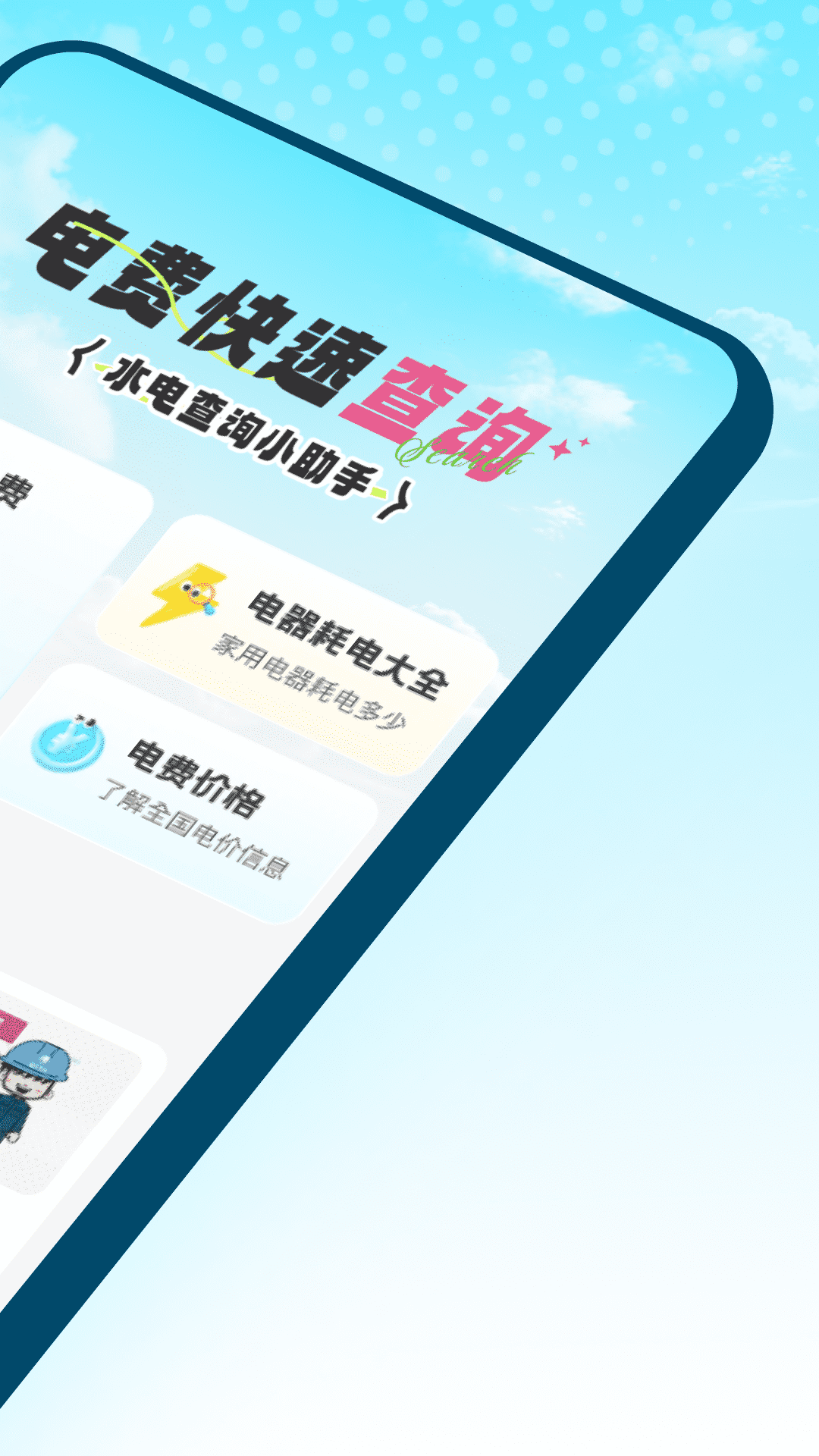 水电速享查询app最新版下载