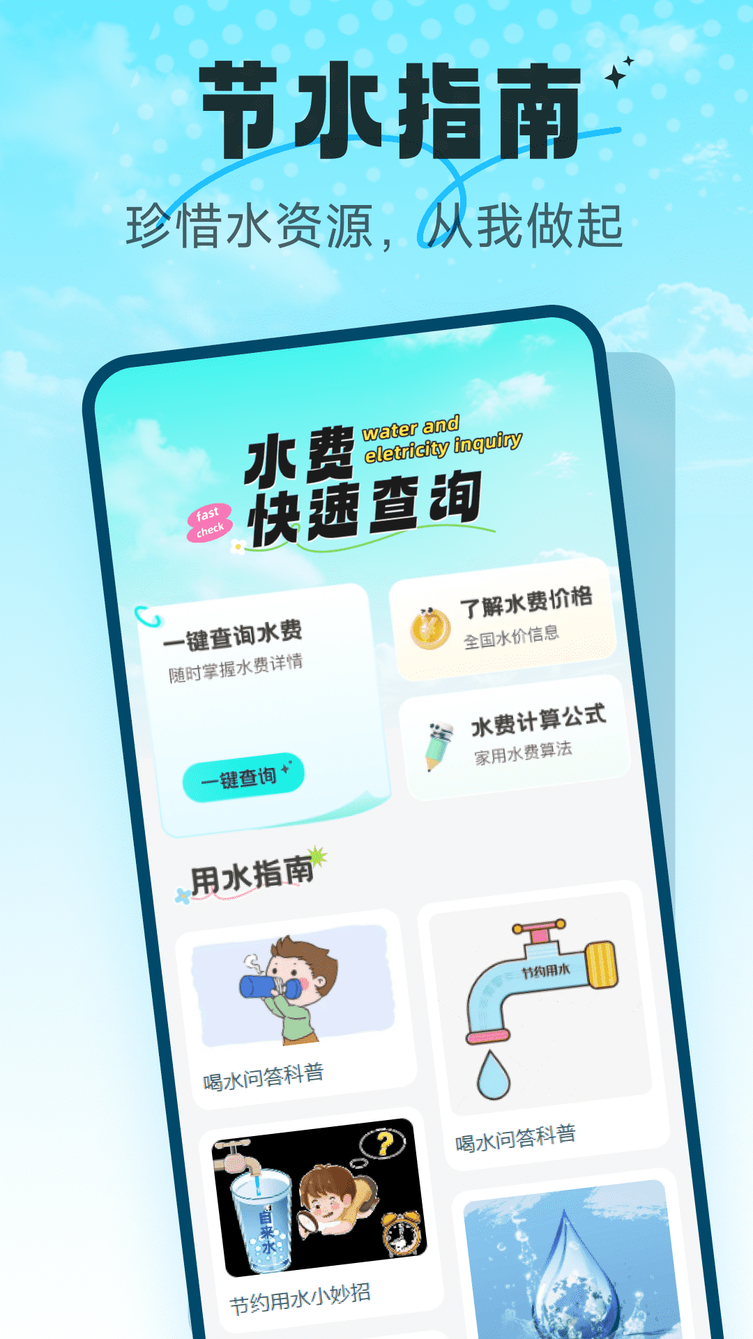 水电速享查询app最新版下载