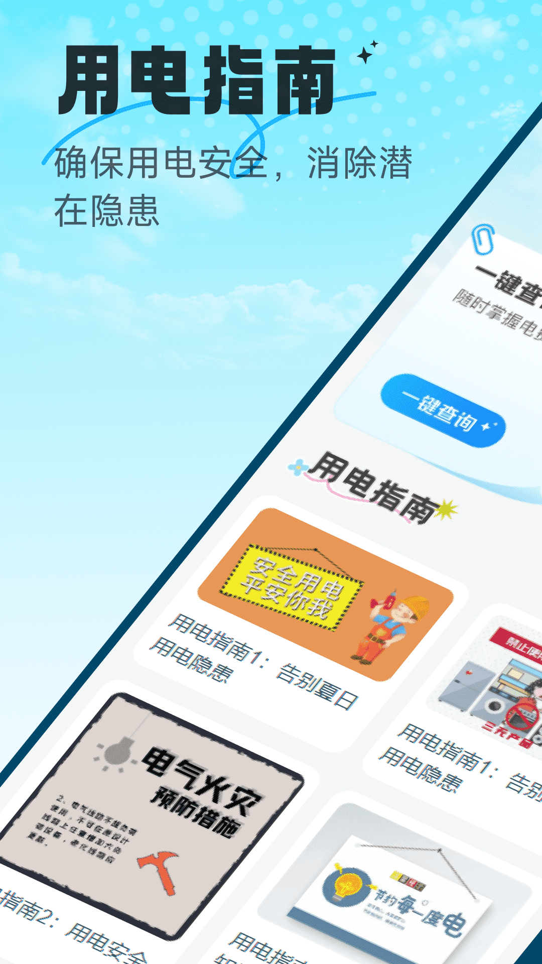 水电速享查询app最新版下载