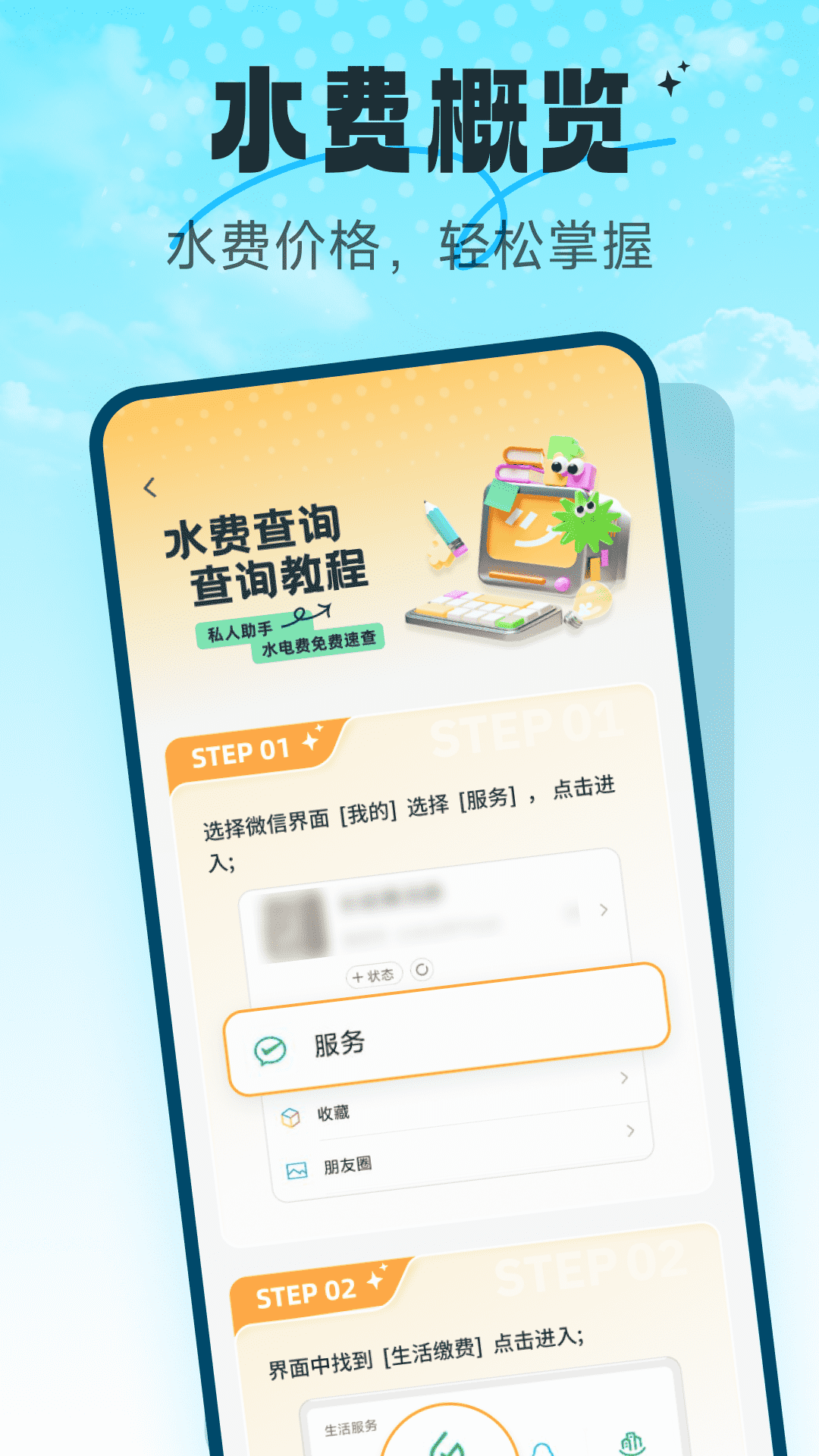 水电速享查询app最新版下载