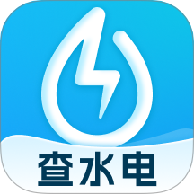 水电速享查询app