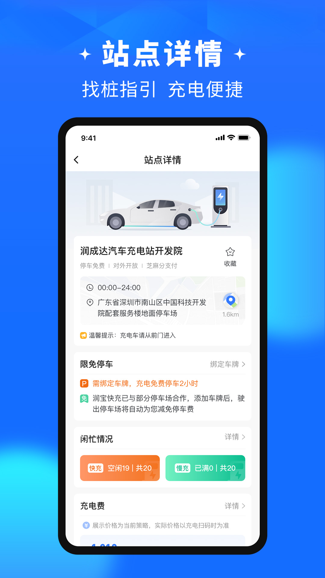 润宝快充app下载最新版