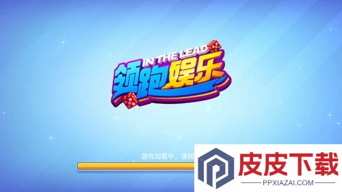 领跑娱乐app苹果版游戏下载