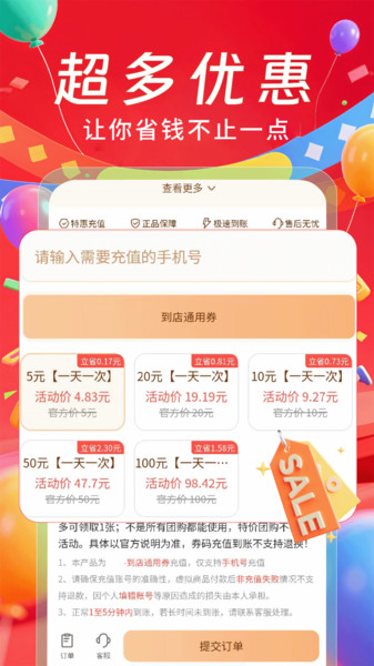 百亿补贴购物券app免费版下载