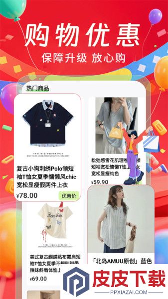 百亿补贴购物券app免费版下载