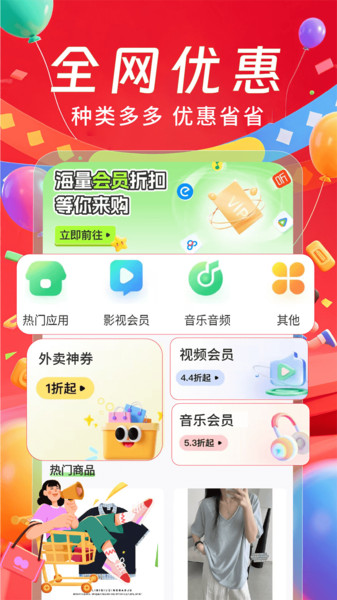 百亿补贴购物券app免费版下载