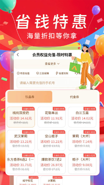 百亿补贴购物券app免费版下载