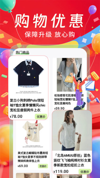 百亿补贴购物券app免费版下载