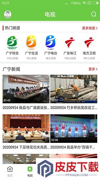 悦广宁app免费版下载