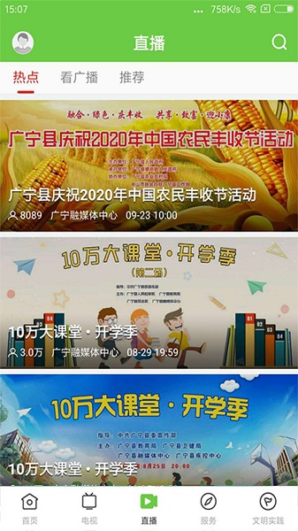 悦广宁app免费版下载