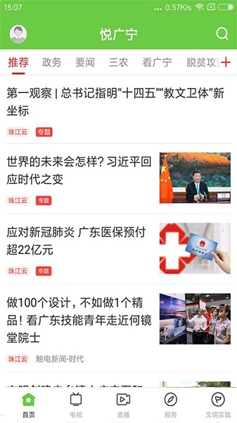 悦广宁app免费版下载