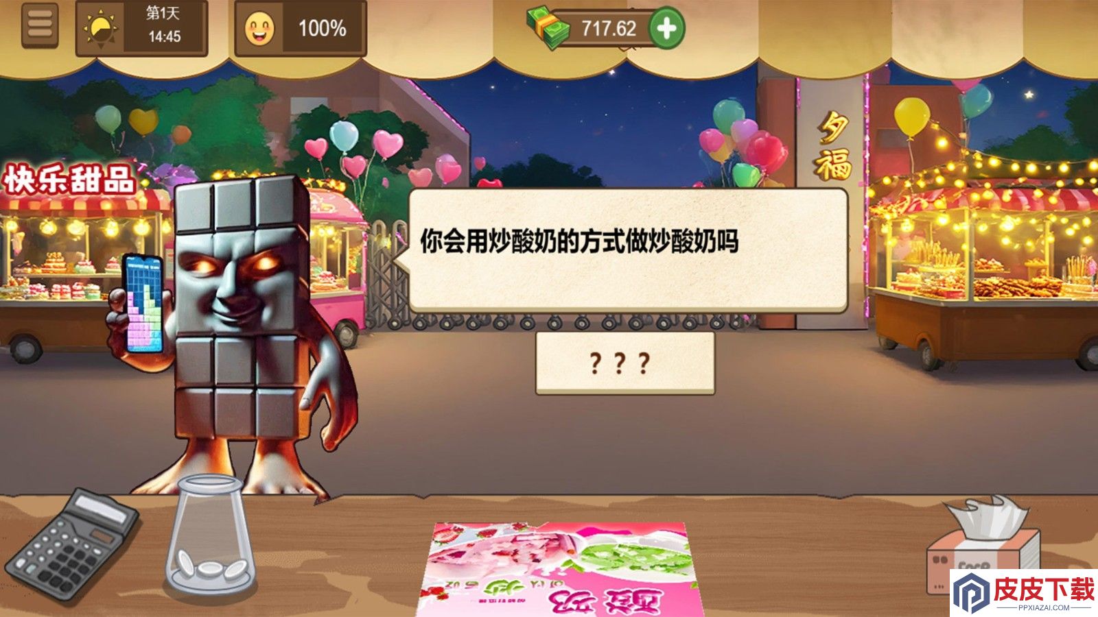 校门炒酸奶手游下载