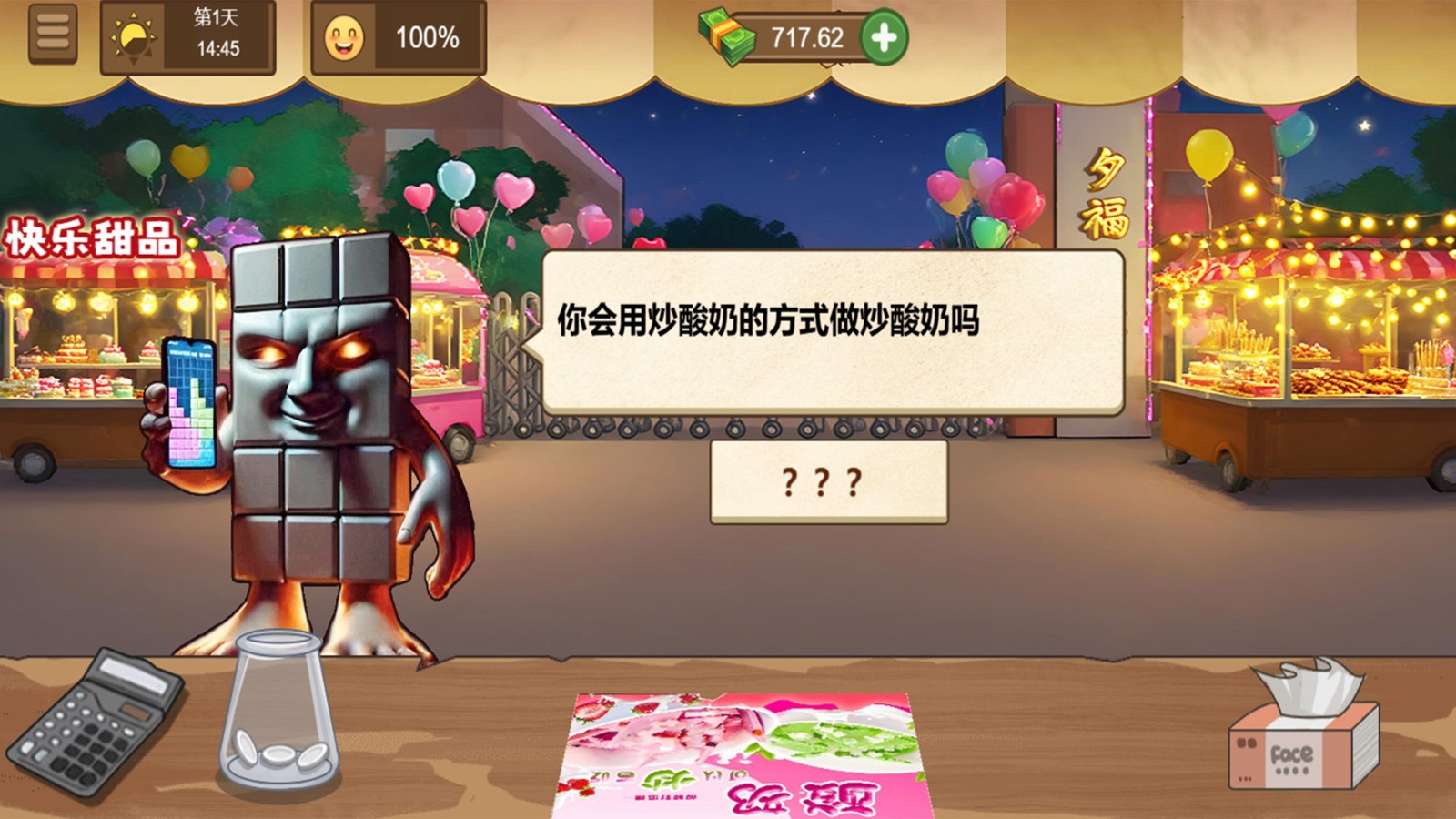 校门炒酸奶手游下载