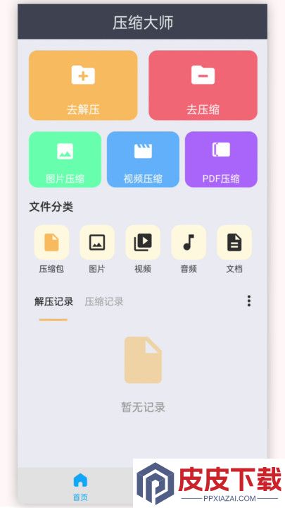 快解压包软件官方版下载