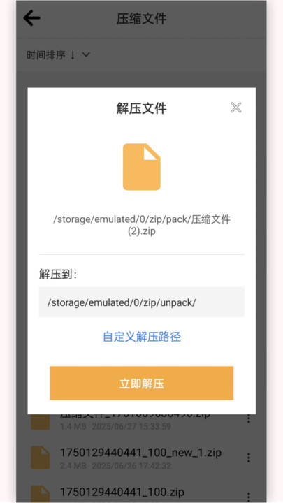 快解压包软件官方版下载