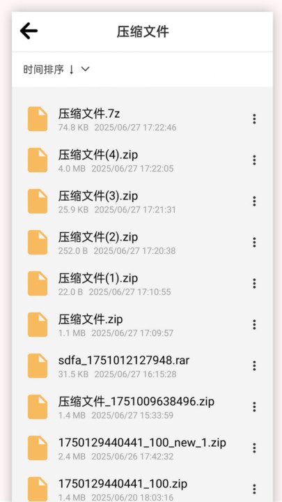 快解压包软件官方版下载
