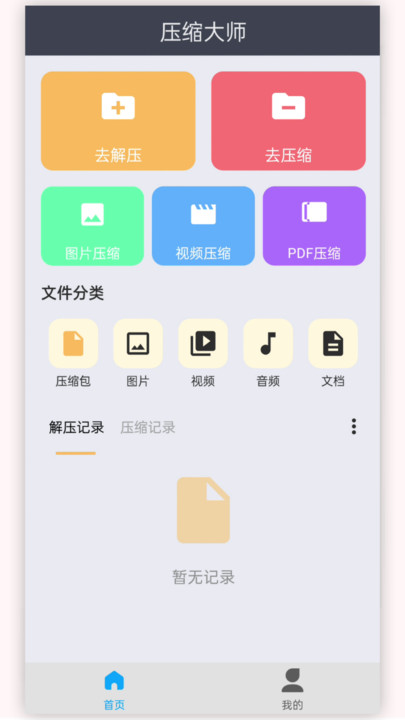 快解压包软件官方版下载