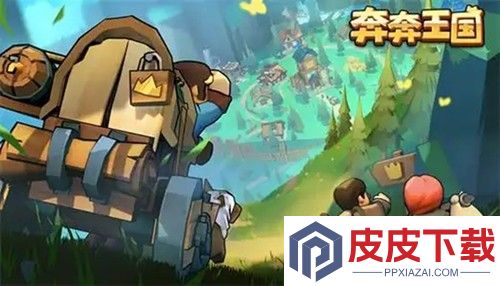 奔奔王国兑换码最新有效