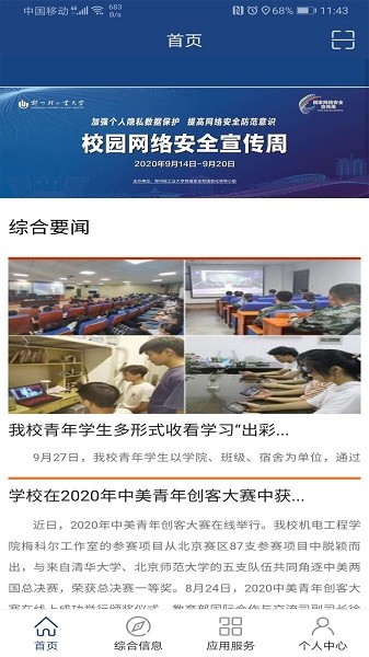 i 轻工大app安装免费版下载