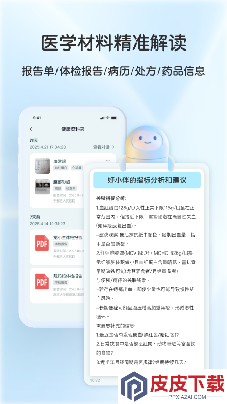 好伴AI官方版破解版下载