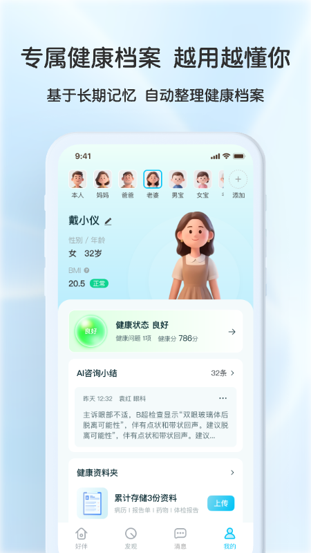 好伴AI官方版破解版下载