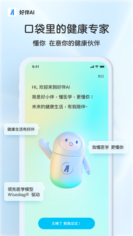 好伴AI官方版破解版下载