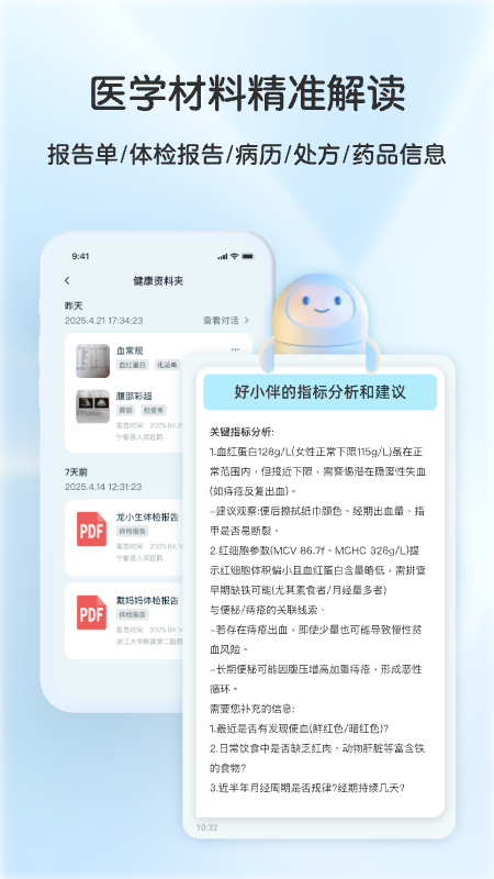 好伴AI官方版破解版下载