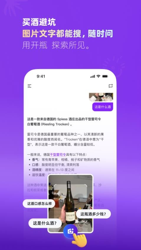 开瓶app官方版下载