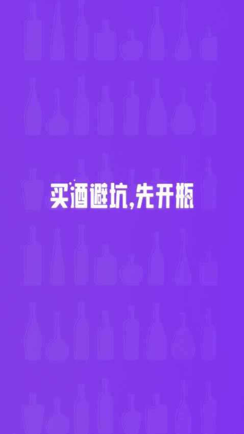 开瓶app官方版下载