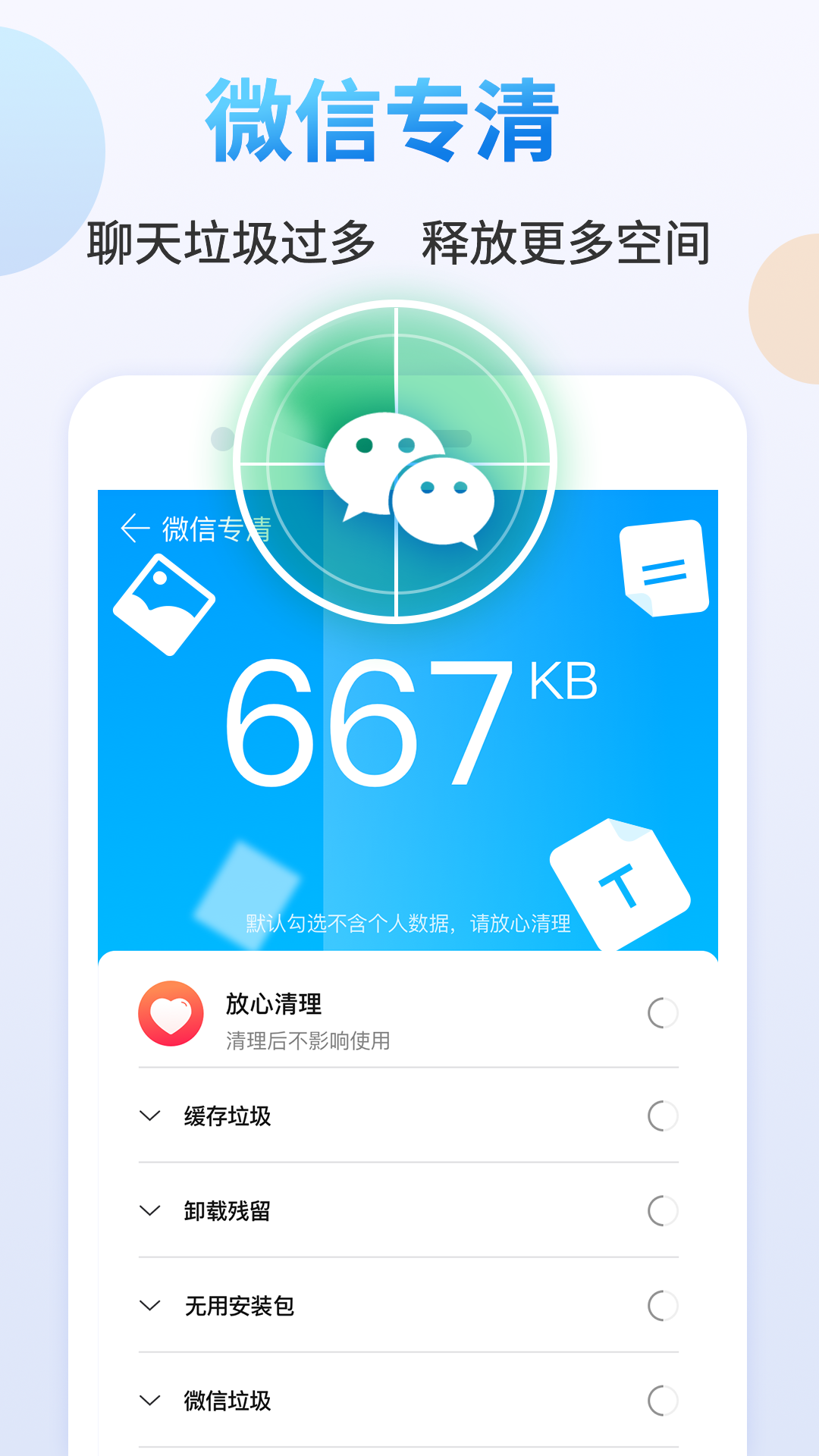 天天清理大师app下载免费安装