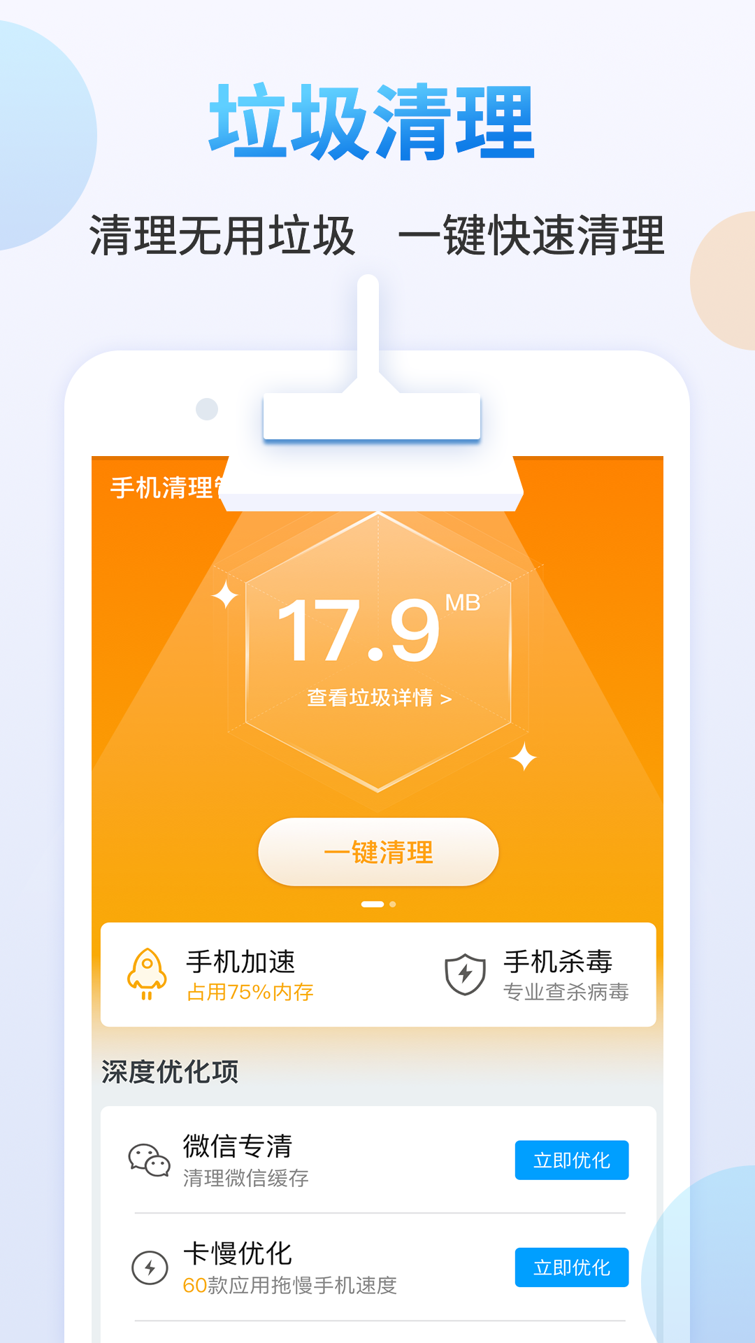 天天清理大师app下载免费安装