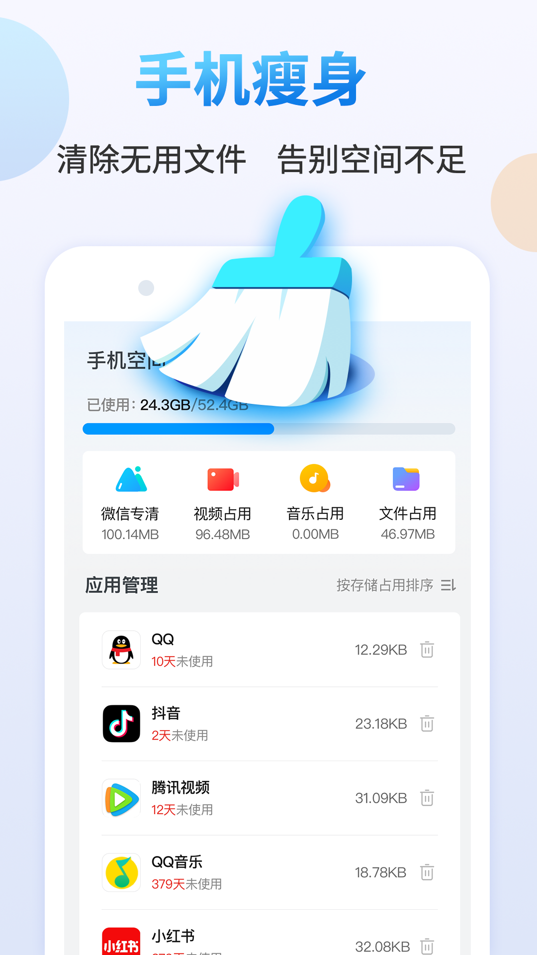 天天清理大师app下载免费安装