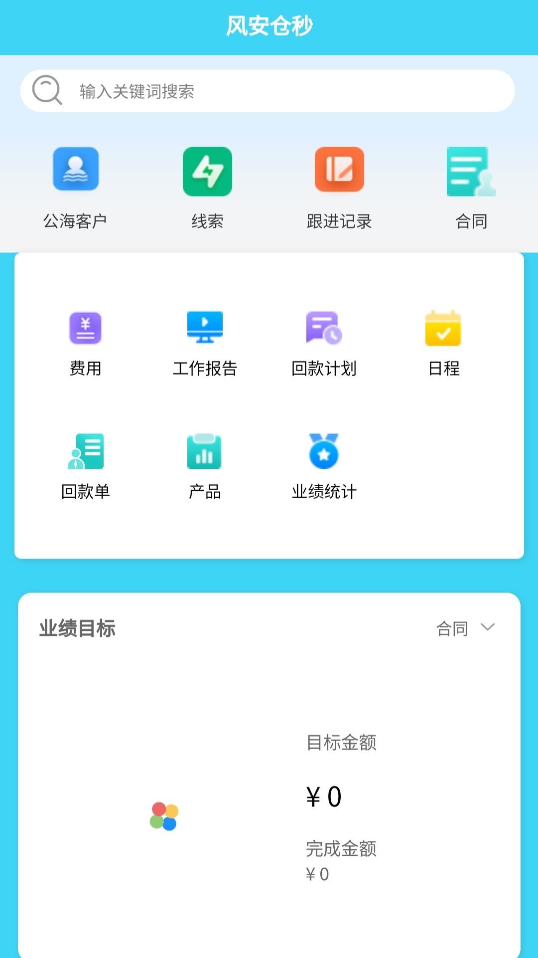 风安仓秒app安卓版下载