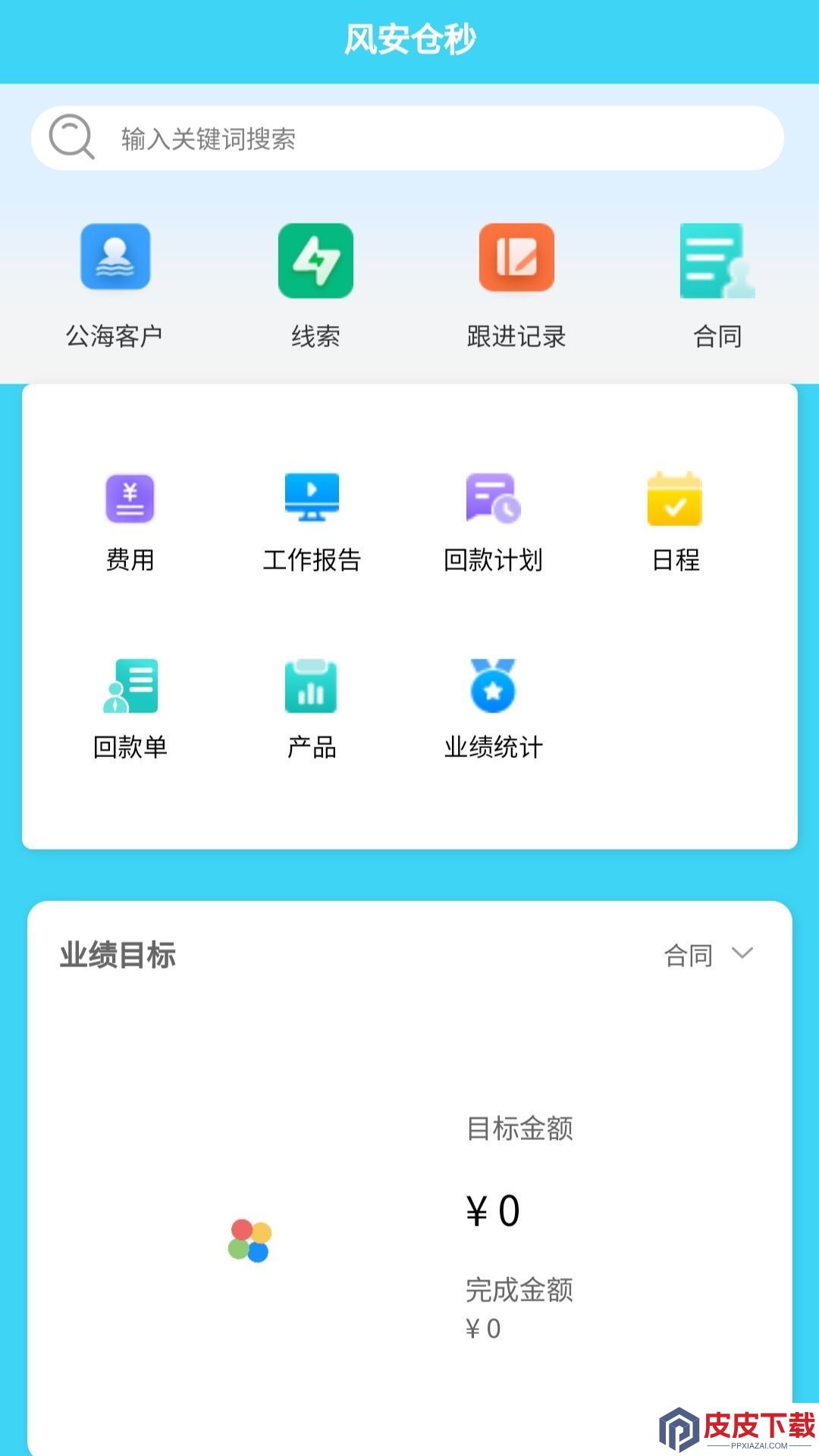 风安仓秒app安卓版下载