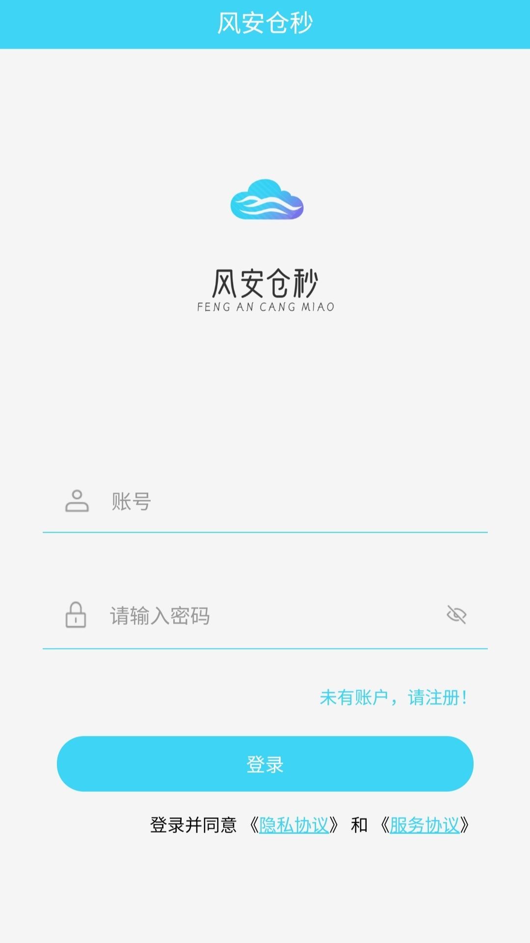 风安仓秒app安卓版下载