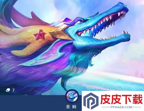 云顶之弈s7.5碧波龙层数奖励一览
