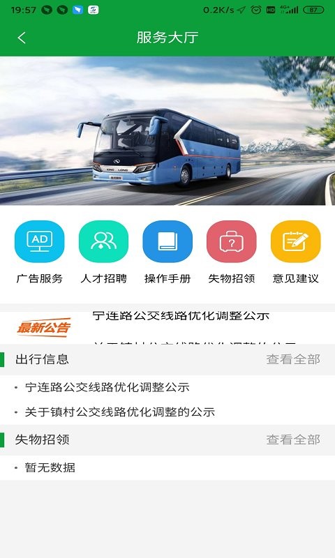 金湖e出行app免费版下载