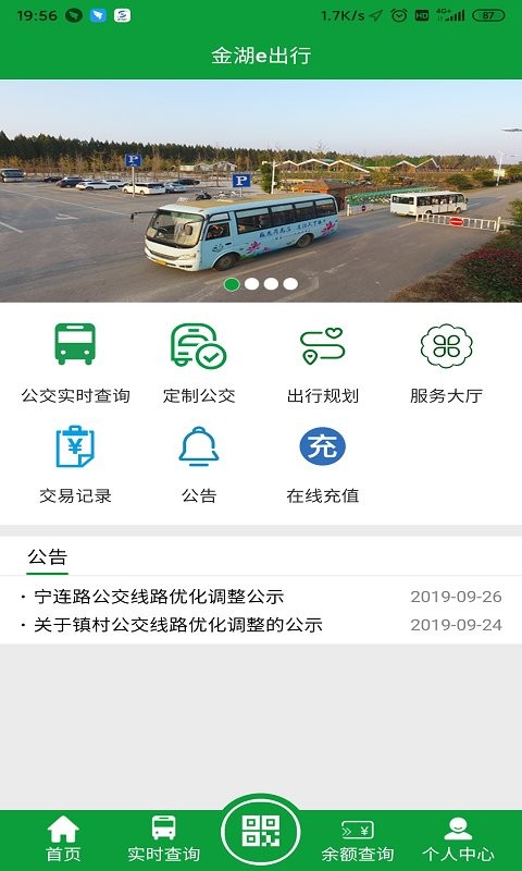 金湖e出行app免费版下载