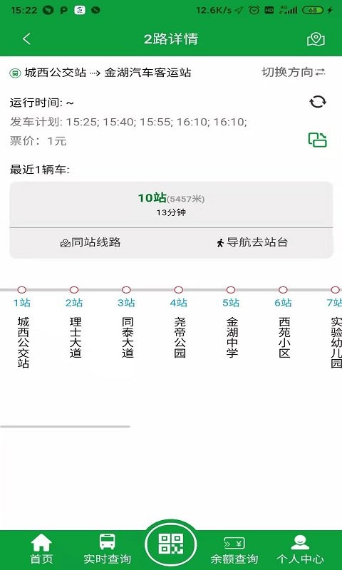 金湖e出行app免费版下载