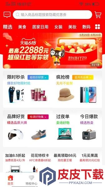 悦己生活app破解版下载