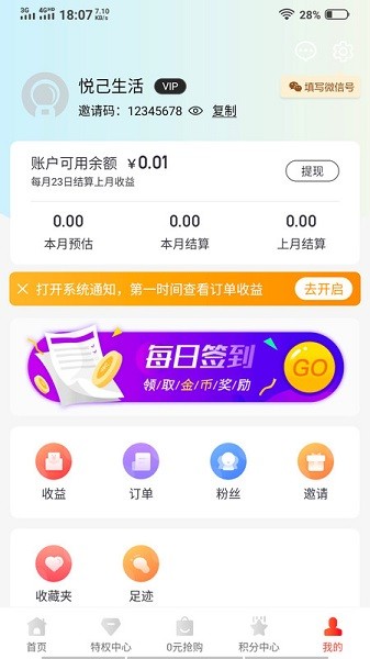 悦己生活app破解版下载