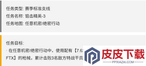 三角洲行动S7赛季狙击精英