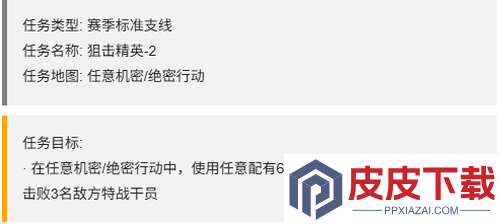 三角洲行动S7赛季狙击精英